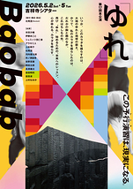 昭和レトロ岡崎友紀　1983カレンダーCharming 撮影池谷朗 東京・観劇カレンダー