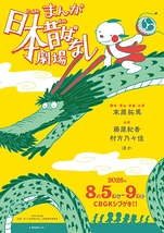 東京・観劇カレンダー